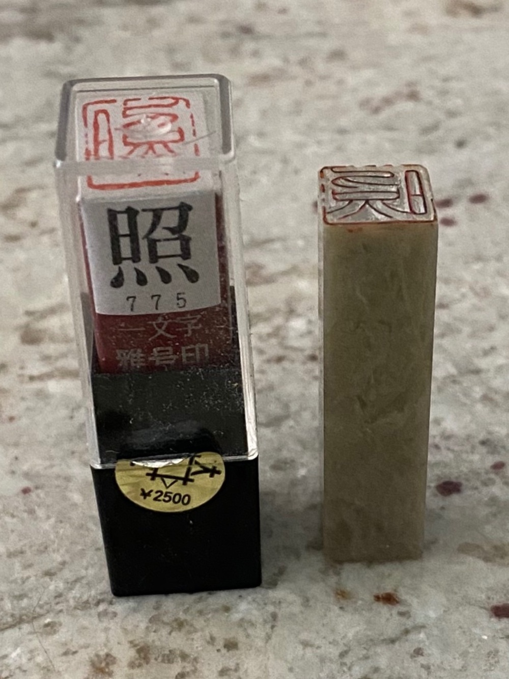 Japanese Hanko Stamp / Chinese Chop